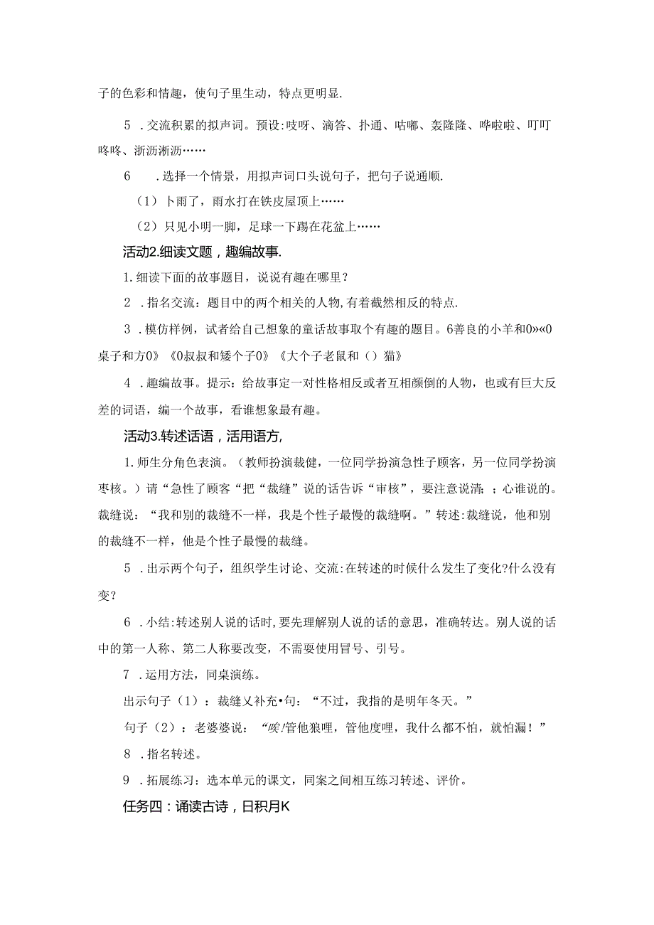 三年级下册第八单元《梳理与探究》教学设计.docx_第3页