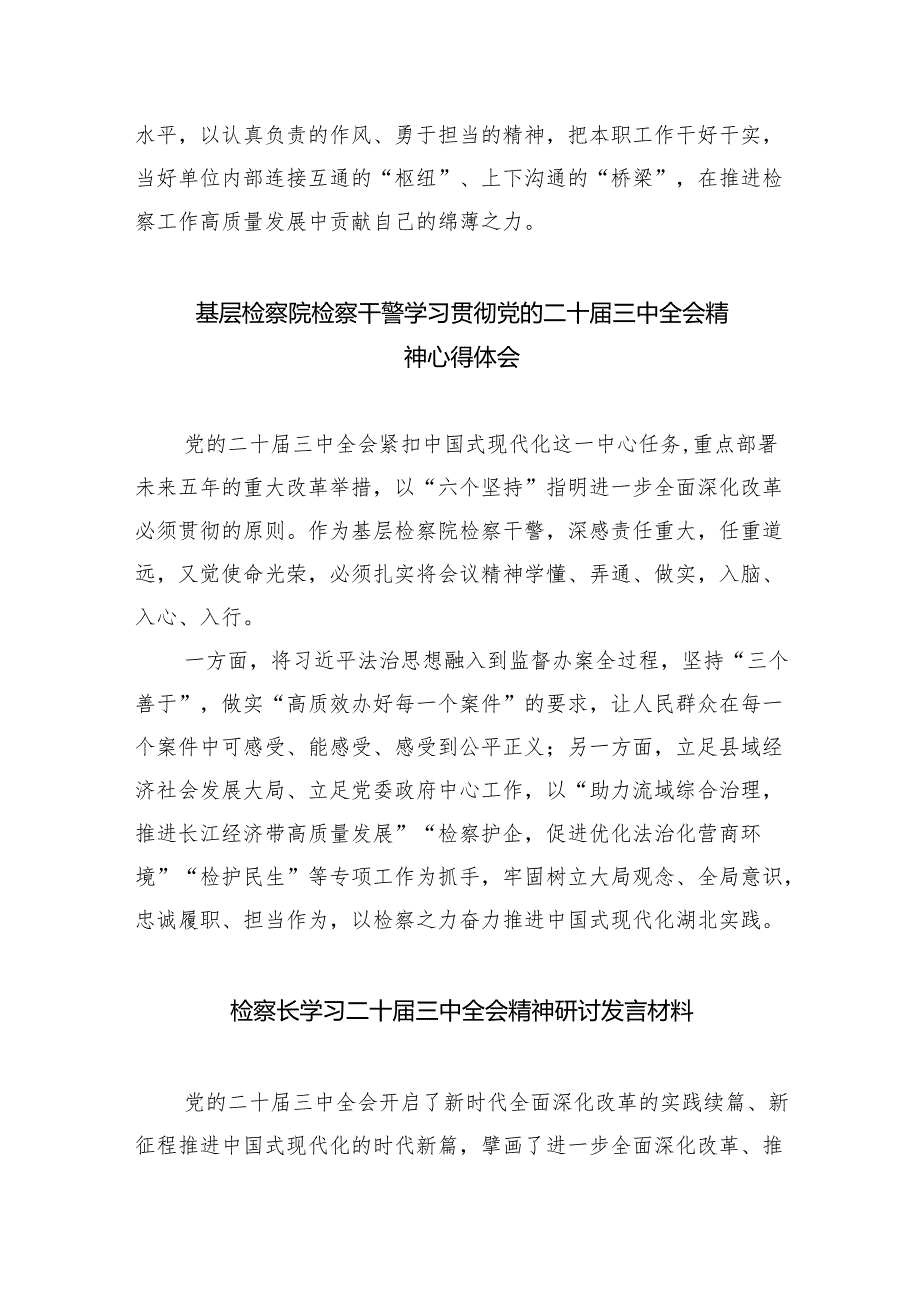 检察干警学习贯彻党的二十三中全会精神心得体会参考范文四篇.docx_第2页