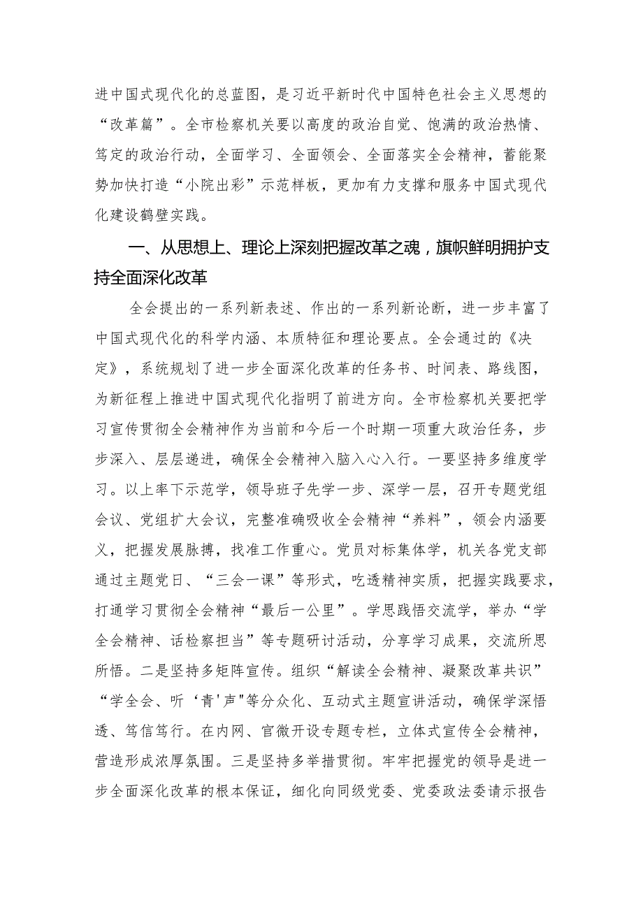 检察干警学习贯彻党的二十三中全会精神心得体会参考范文四篇.docx_第3页