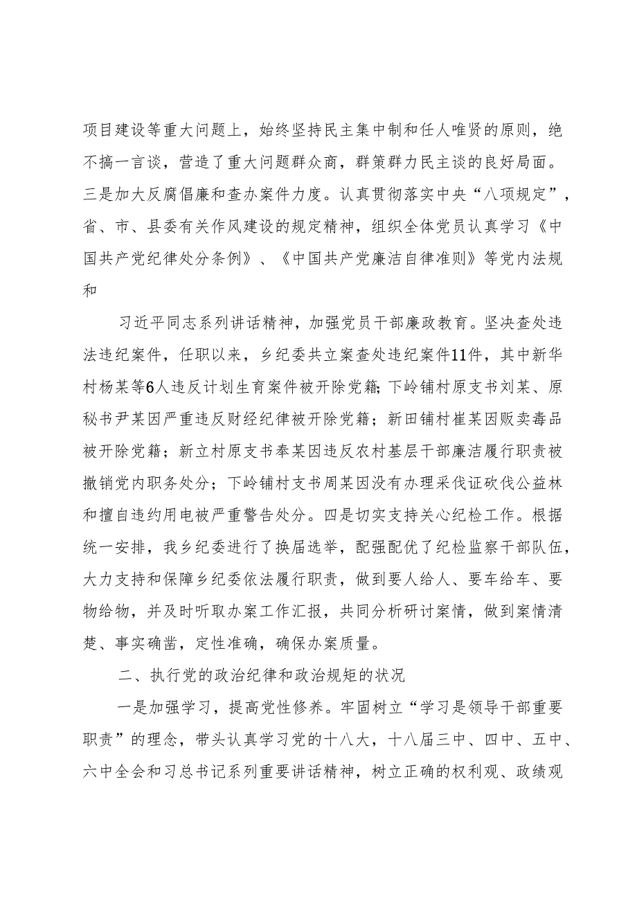 XX年乡镇党委书记述责述廉述效报告.docx_第2页