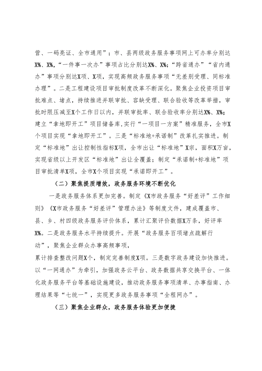 在全市行政审批服务系统第四季度重点工作部署推进会上的讲话.docx_第2页