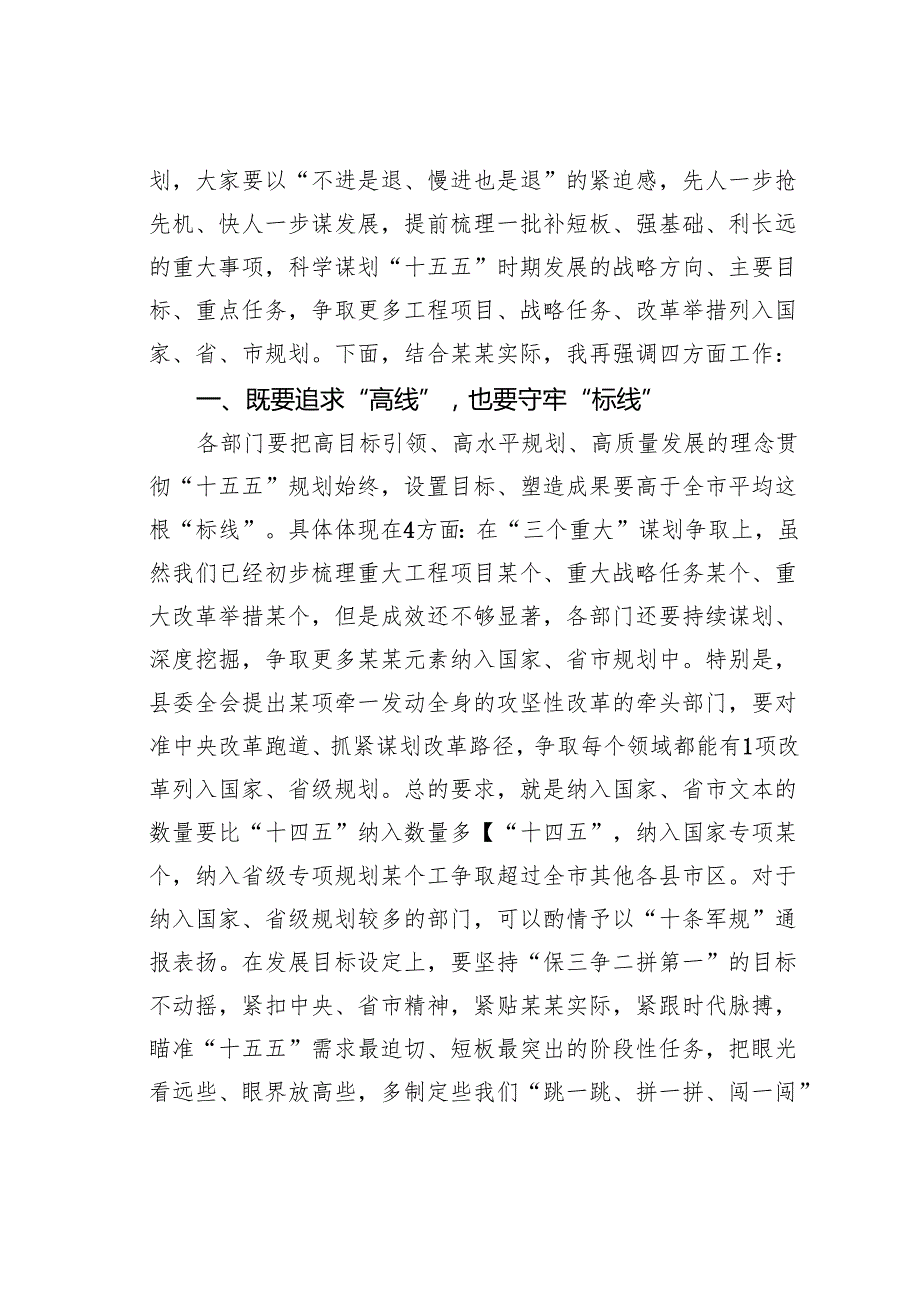 在某县“十五五”规划启动部署会上的讲话.docx_第2页