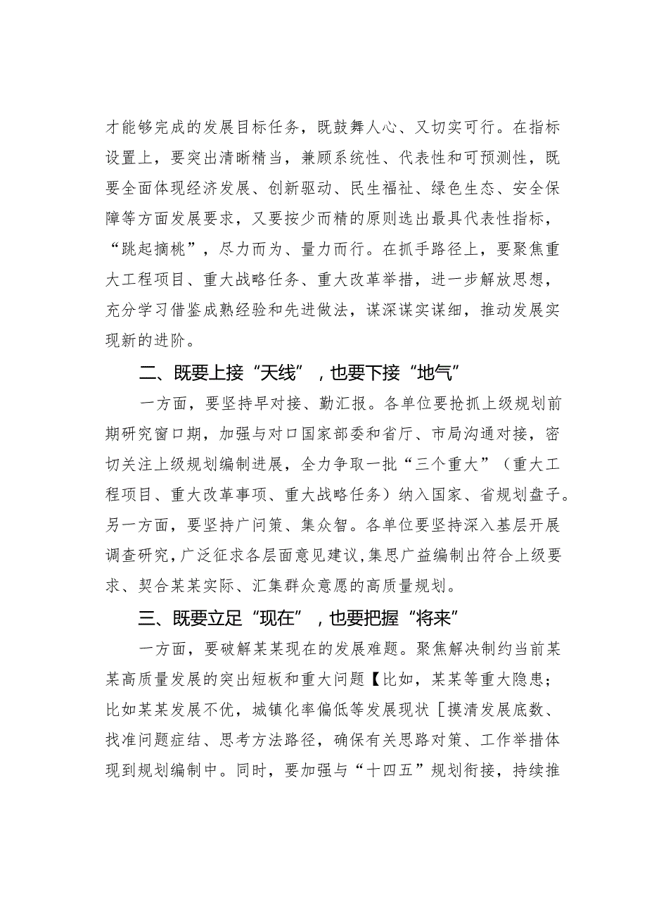 在某县“十五五”规划启动部署会上的讲话.docx_第3页