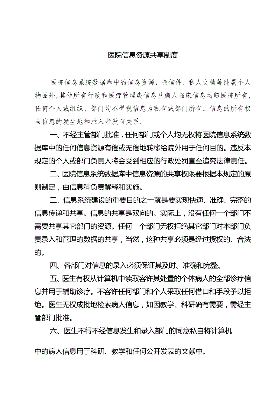 医院信息资源共享制度（共3篇）.docx_第1页