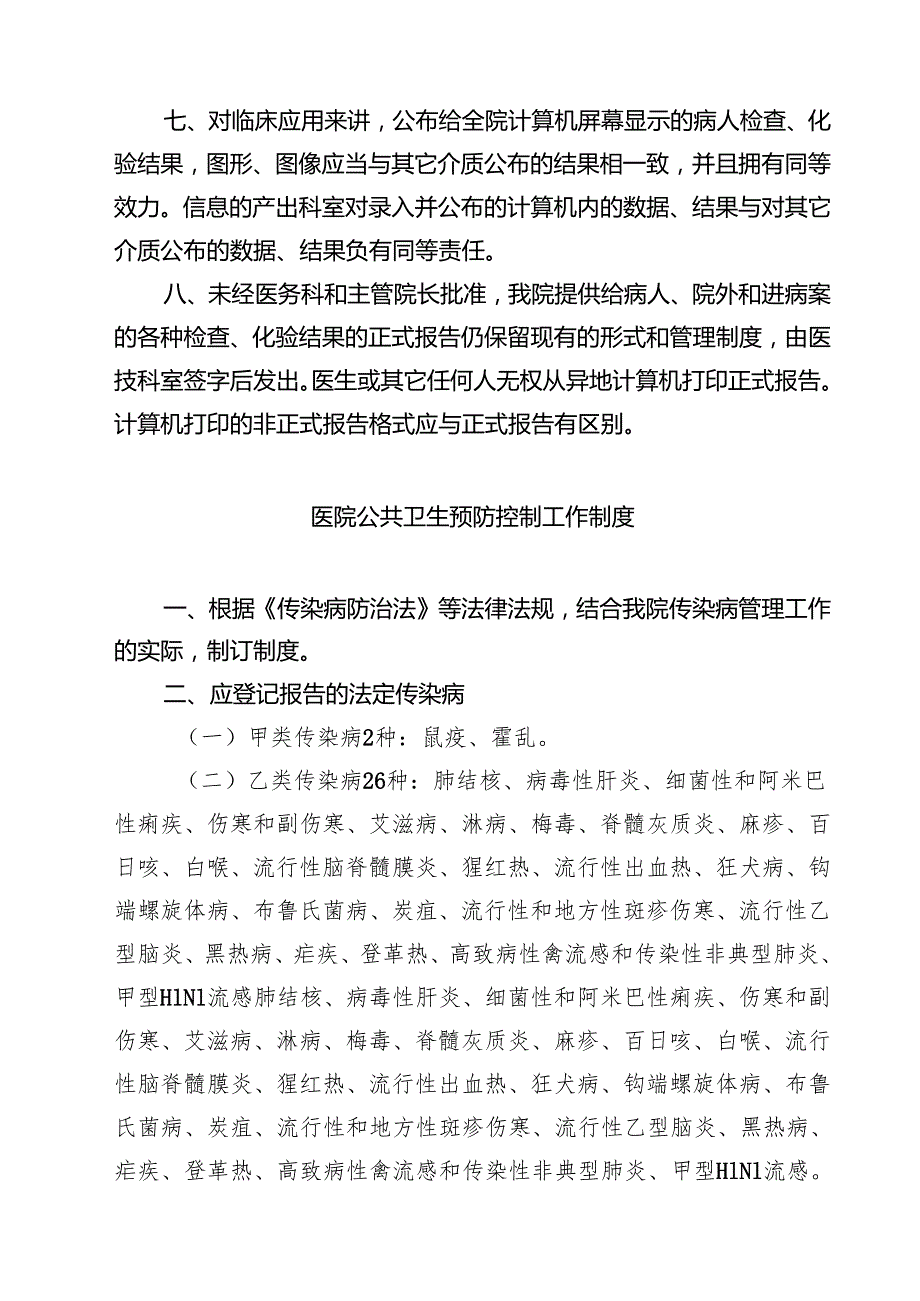 医院信息资源共享制度（共3篇）.docx_第2页