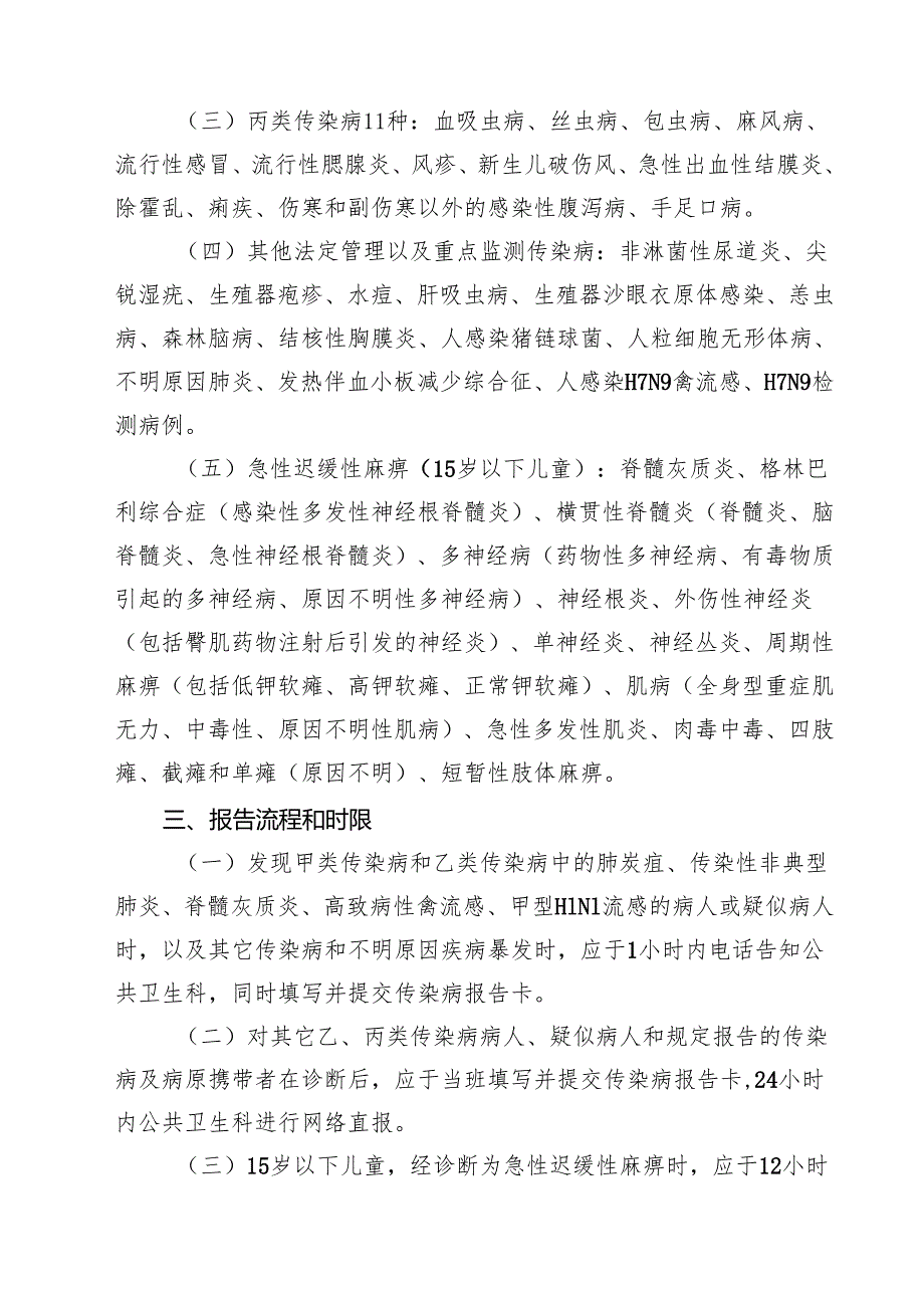 医院信息资源共享制度（共3篇）.docx_第3页
