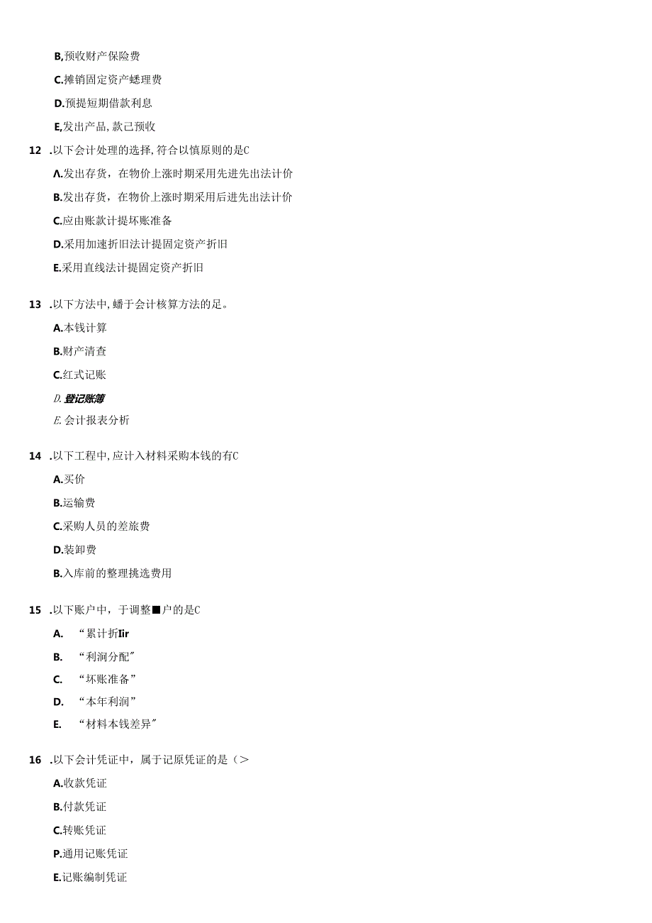 [天津]XXXX年会计从业资格考试模拟试题及答案(2).docx_第3页