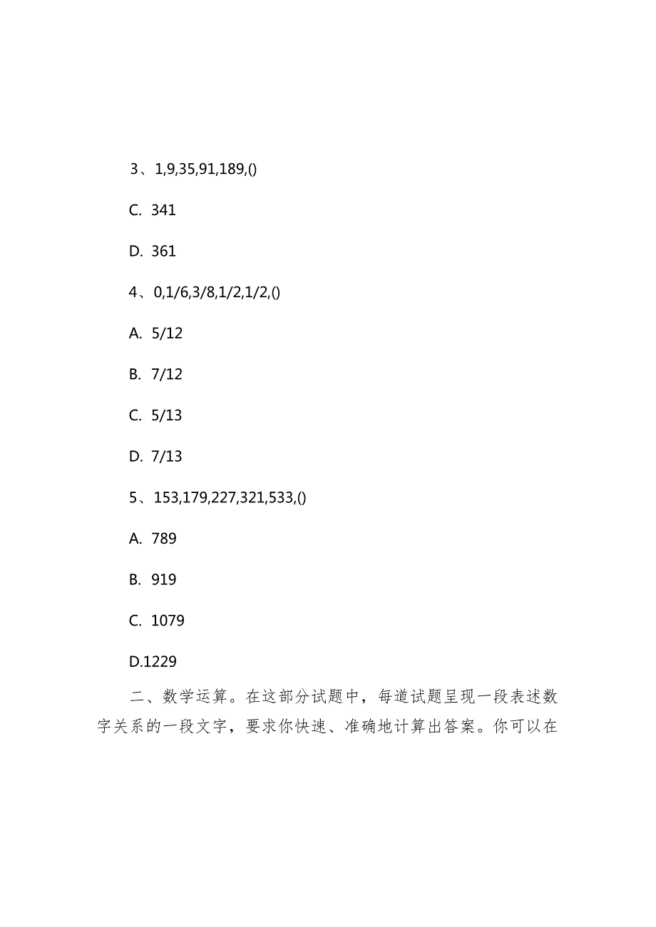 贵州公务员行测考试真题及答案解析.docx_第2页