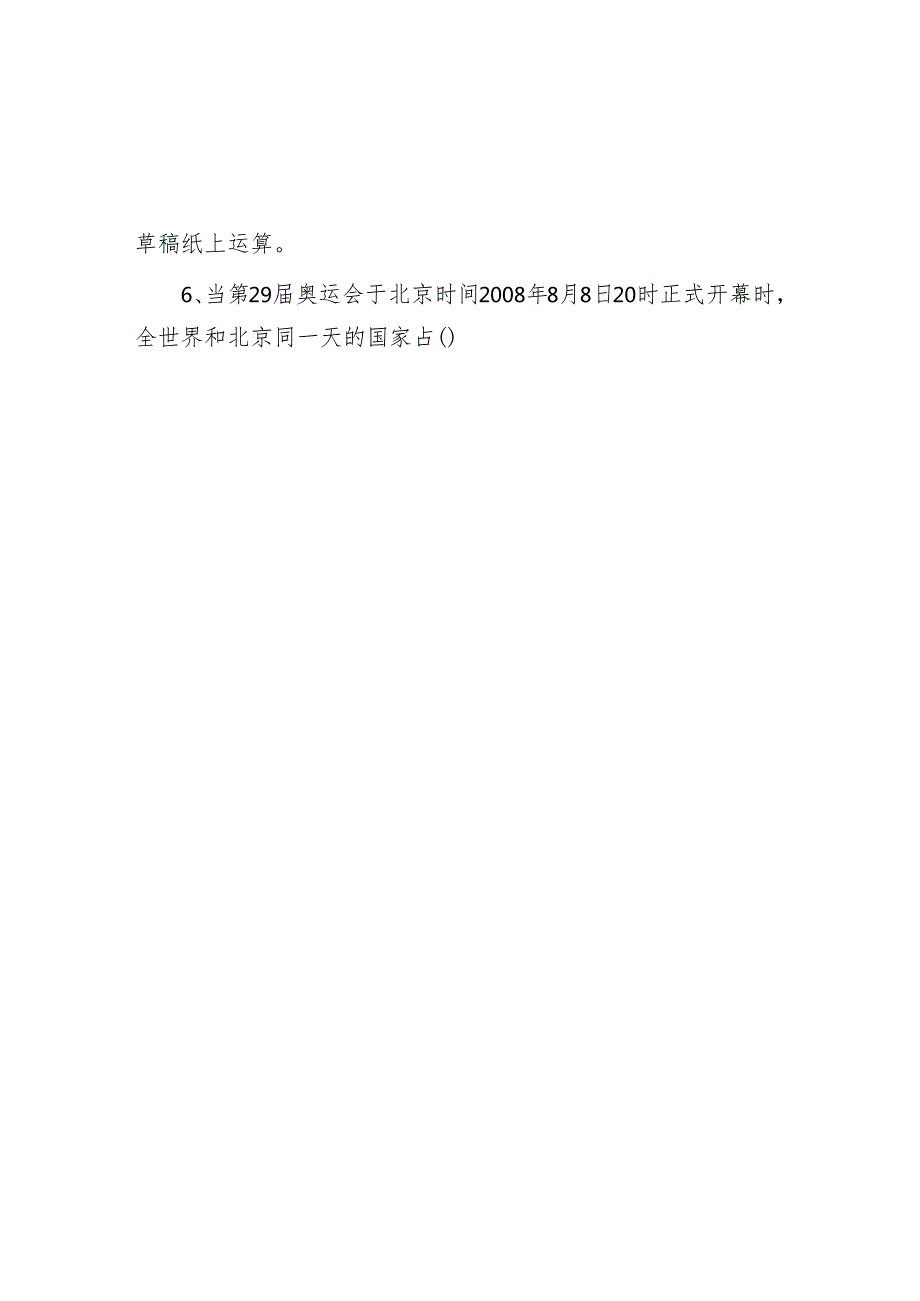 贵州公务员行测考试真题及答案解析.docx_第3页