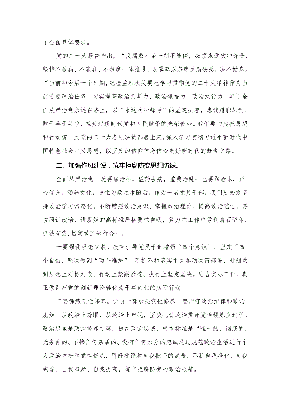 专题党课——全面从严治党廉政党课讲稿最新精选版【六篇】.docx_第3页