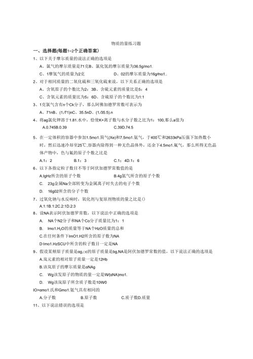 物质的量练习题.docx