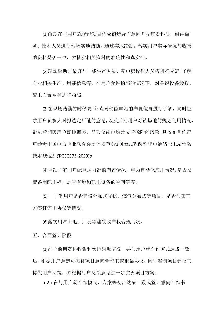 用户侧储能项目开发指引.docx_第2页
