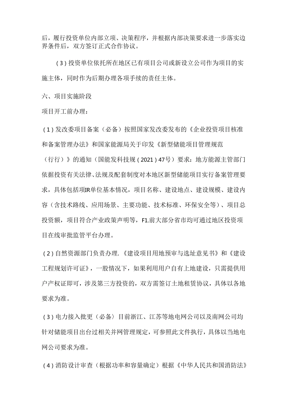 用户侧储能项目开发指引.docx_第3页