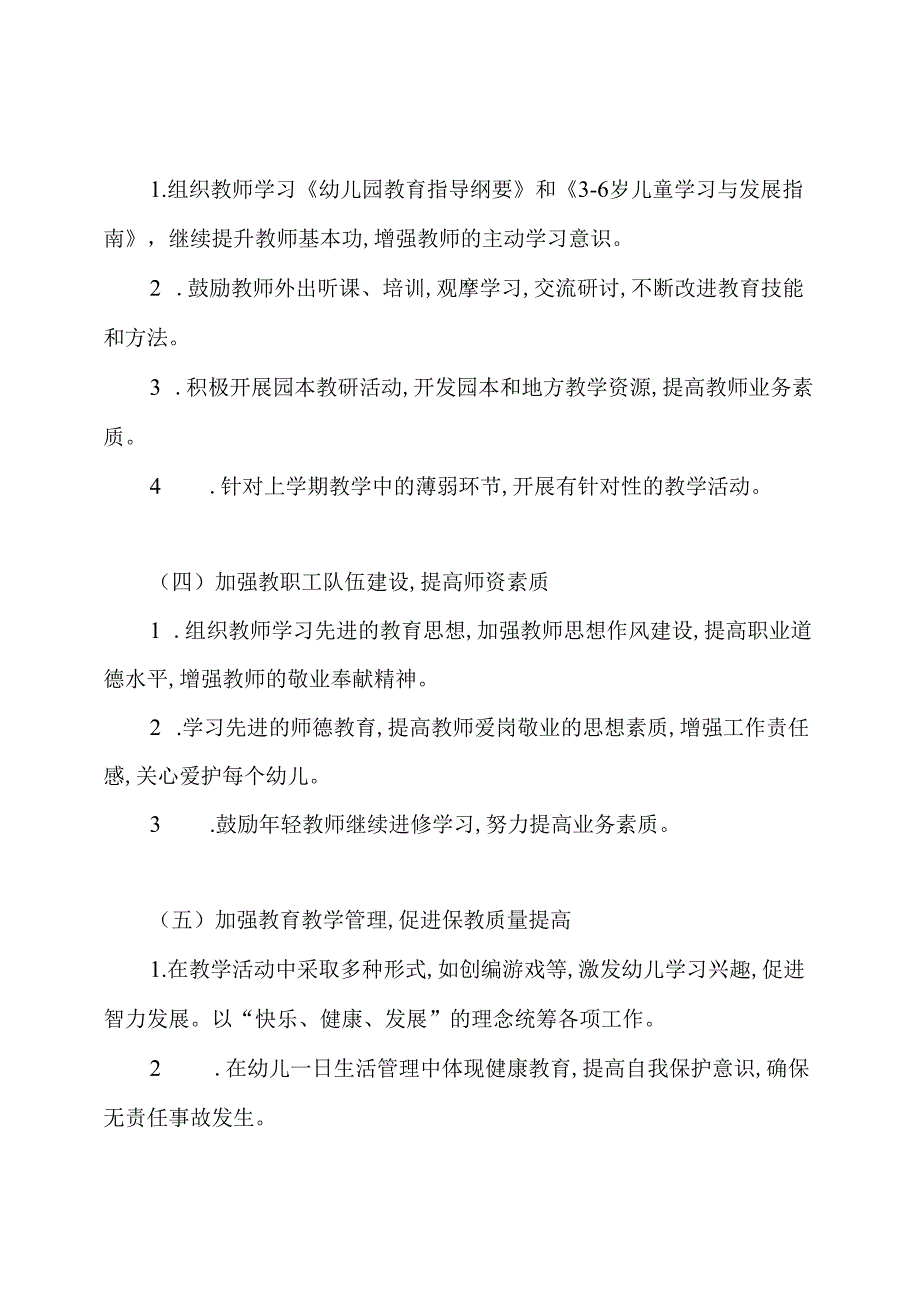季学期幼儿园园务工作计划.docx_第2页