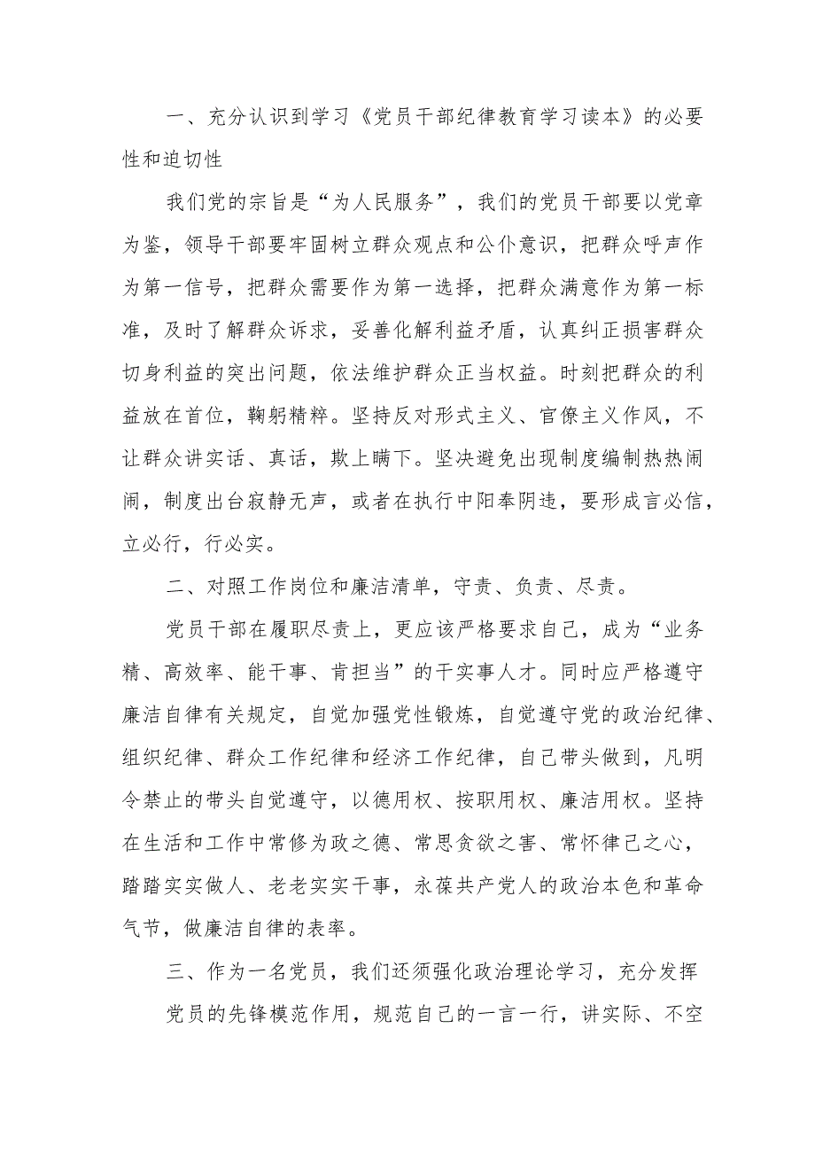 2024年新能源企业党员干部学习《全党党纪教育》心得体会 汇编3份.docx_第3页