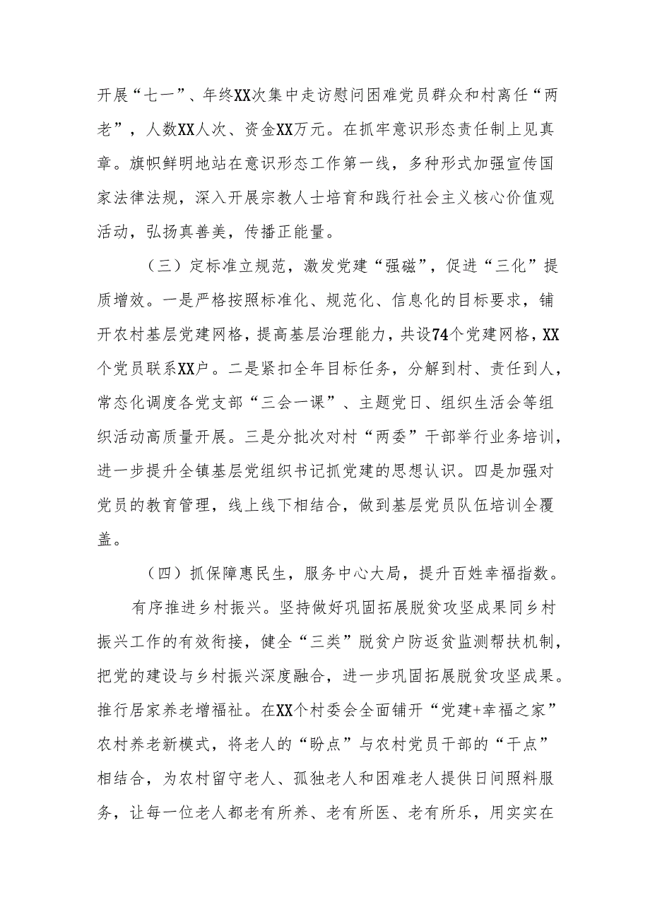 Xx社区党委书记2024书记抓基层党建工作述职报告.docx_第2页