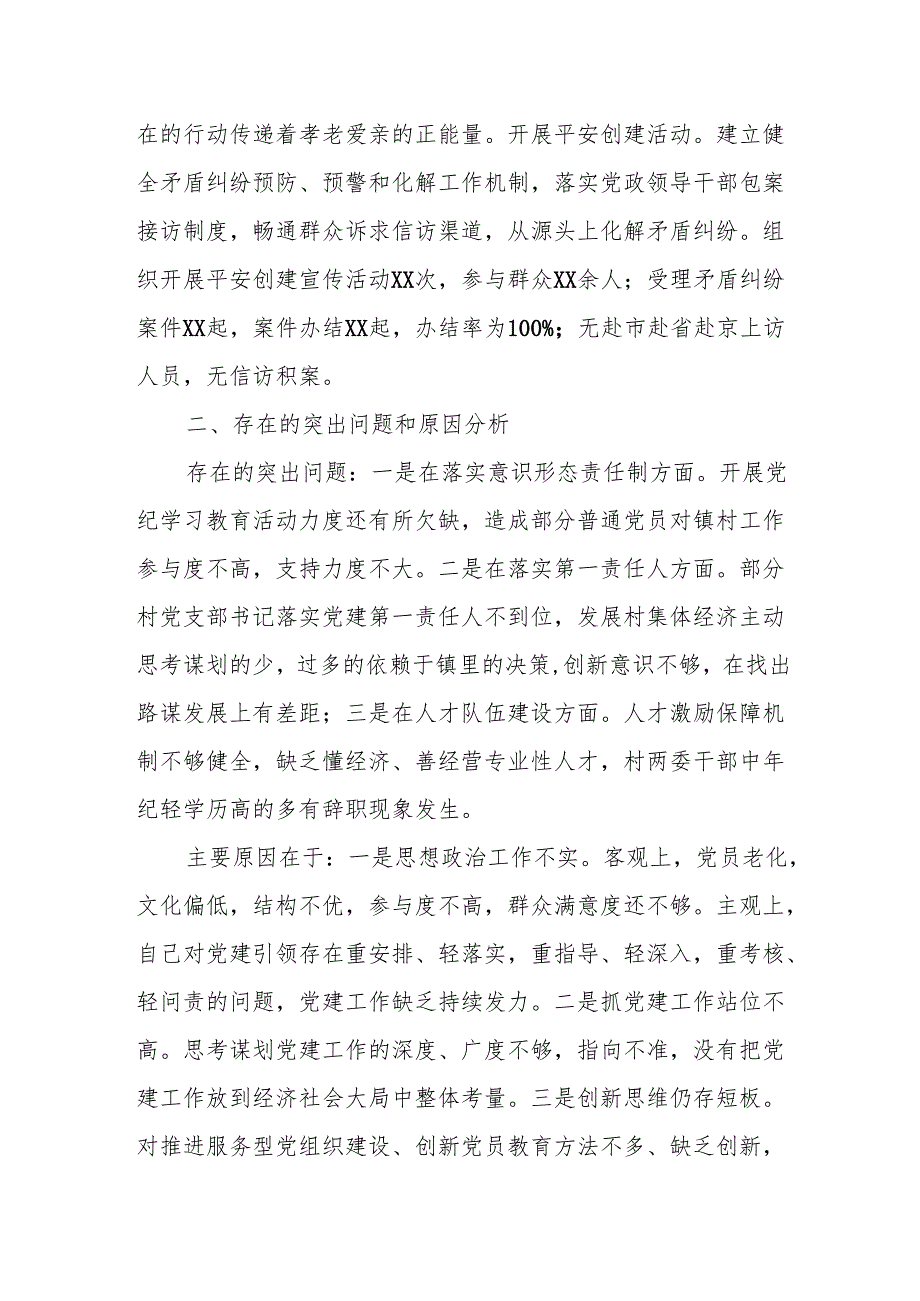 Xx社区党委书记2024书记抓基层党建工作述职报告.docx_第3页