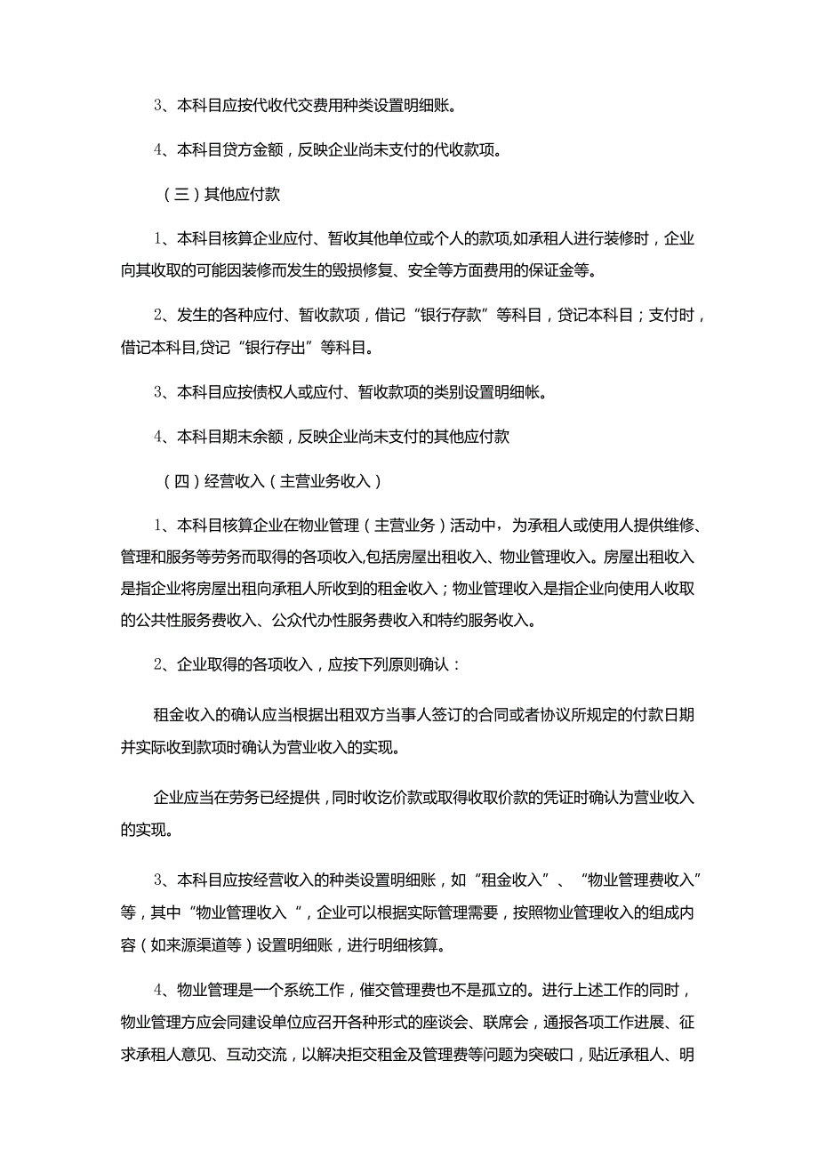 物业公司财务管理会计核算制度.docx_第2页