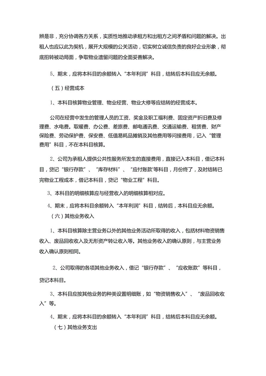 物业公司财务管理会计核算制度.docx_第3页