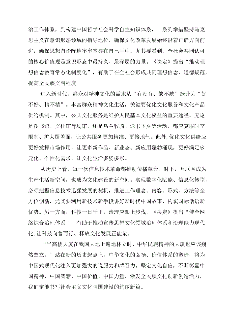 深刻理解二十三中全会重要部署座谈发言稿（共8篇）.docx_第3页