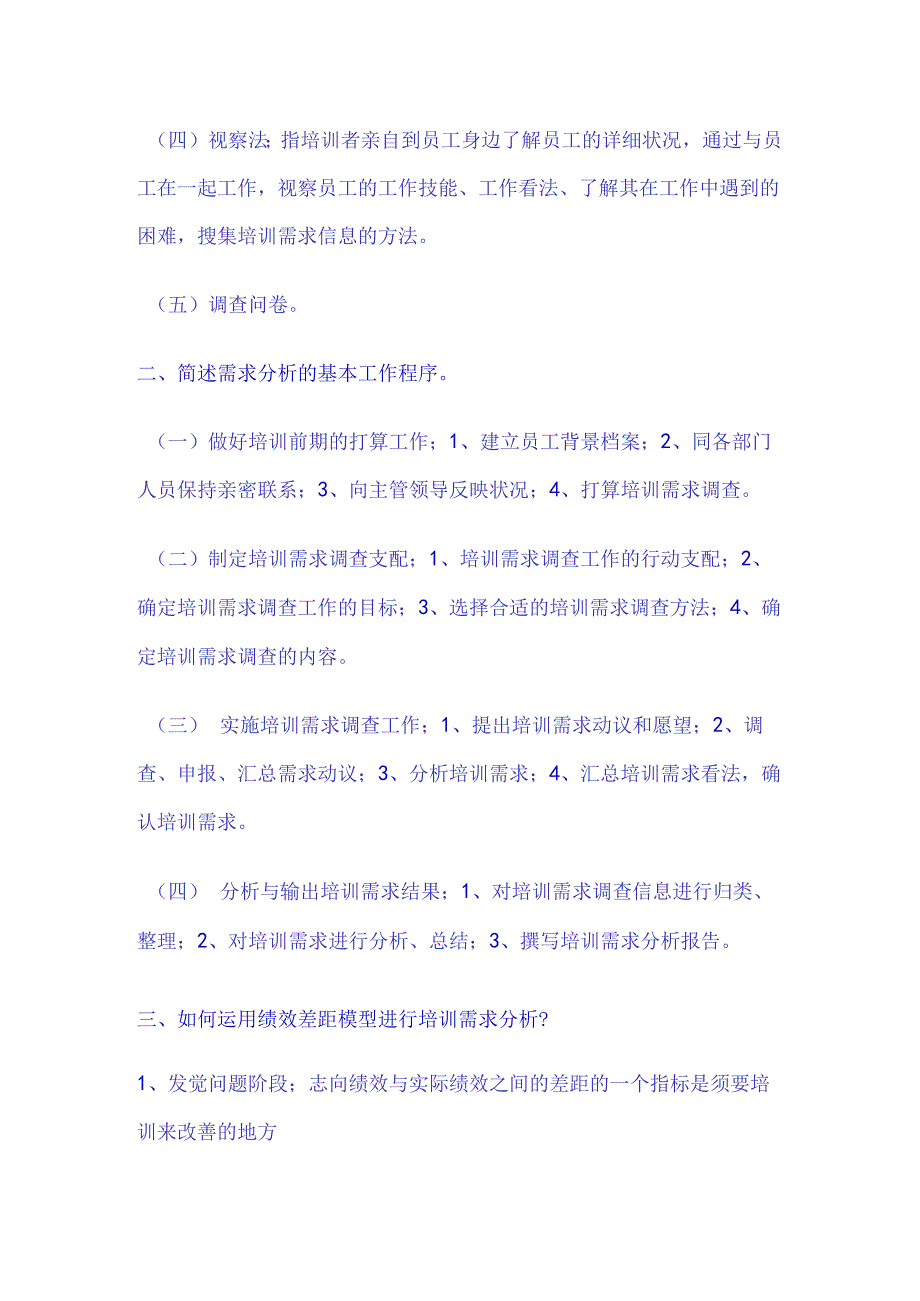 03人力资源管理师考试三级培训与开发.docx_第2页