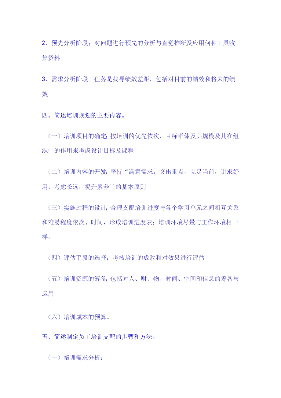 03人力资源管理师考试三级培训与开发.docx_第3页