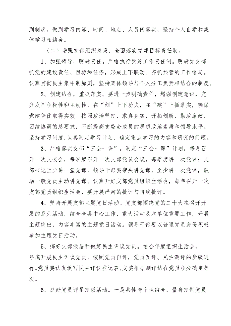 机关党支部2024年党建工作计划（共10篇选择）.docx_第3页