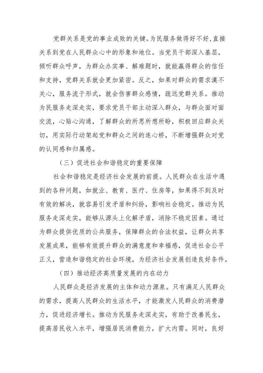 推动为民服务走深走实.docx_第2页