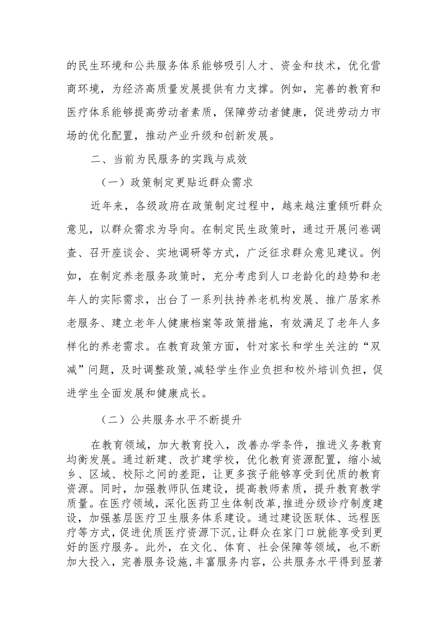 推动为民服务走深走实.docx_第3页