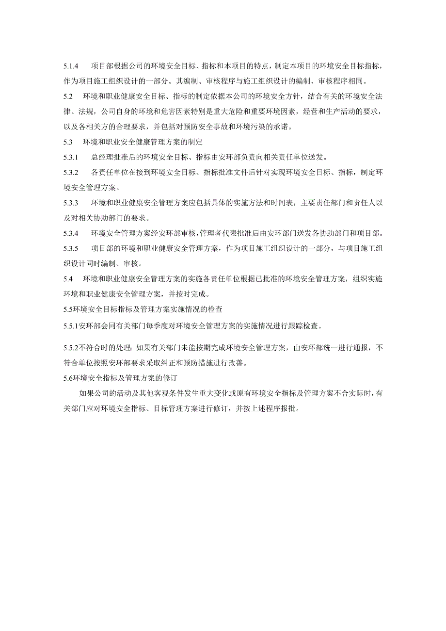 目标指标与管理方案控制程序、工作流程图表.docx_第2页