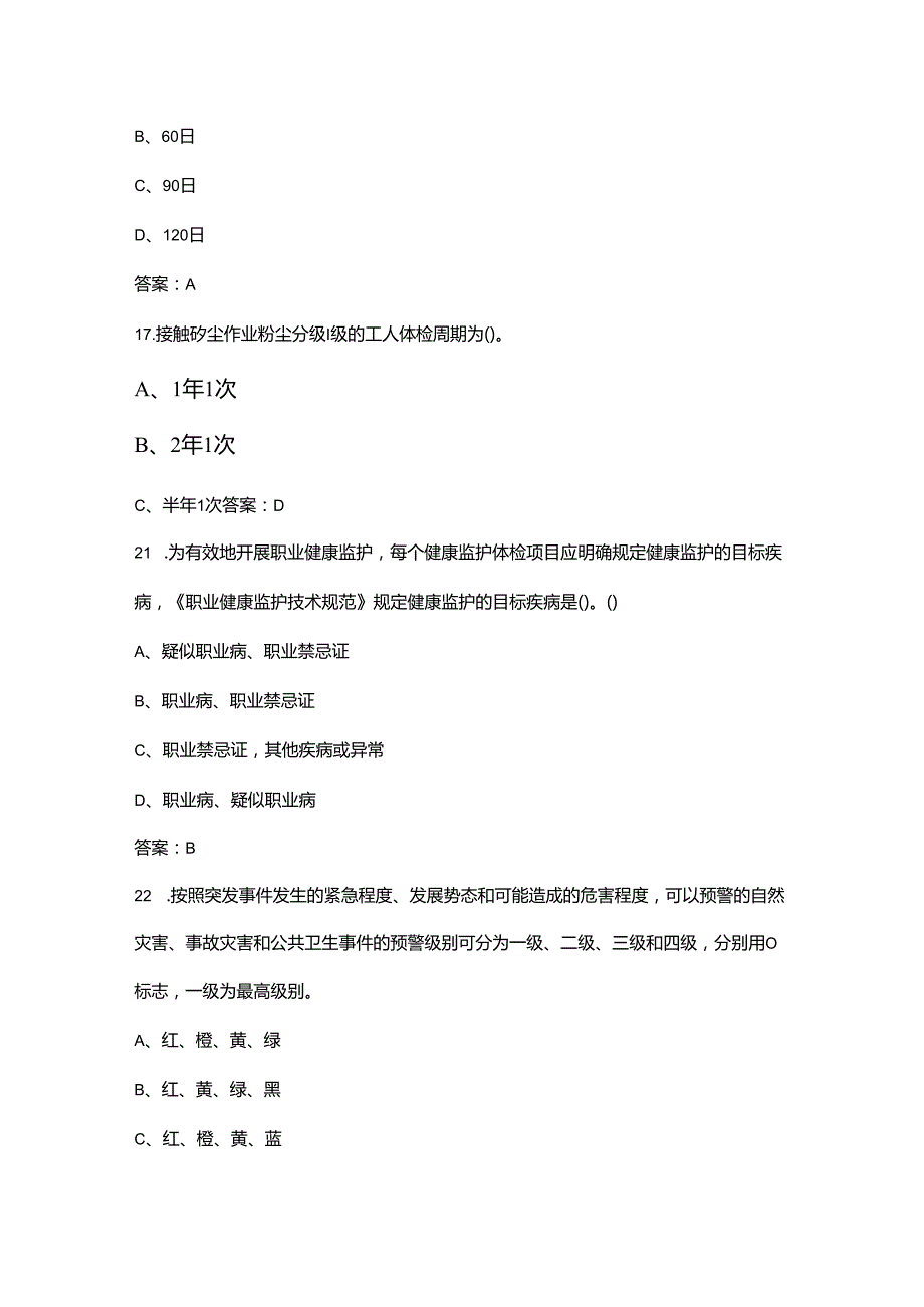 职业卫生技能基础知识考试参考题库大全上（单选500题）.docx_第3页
