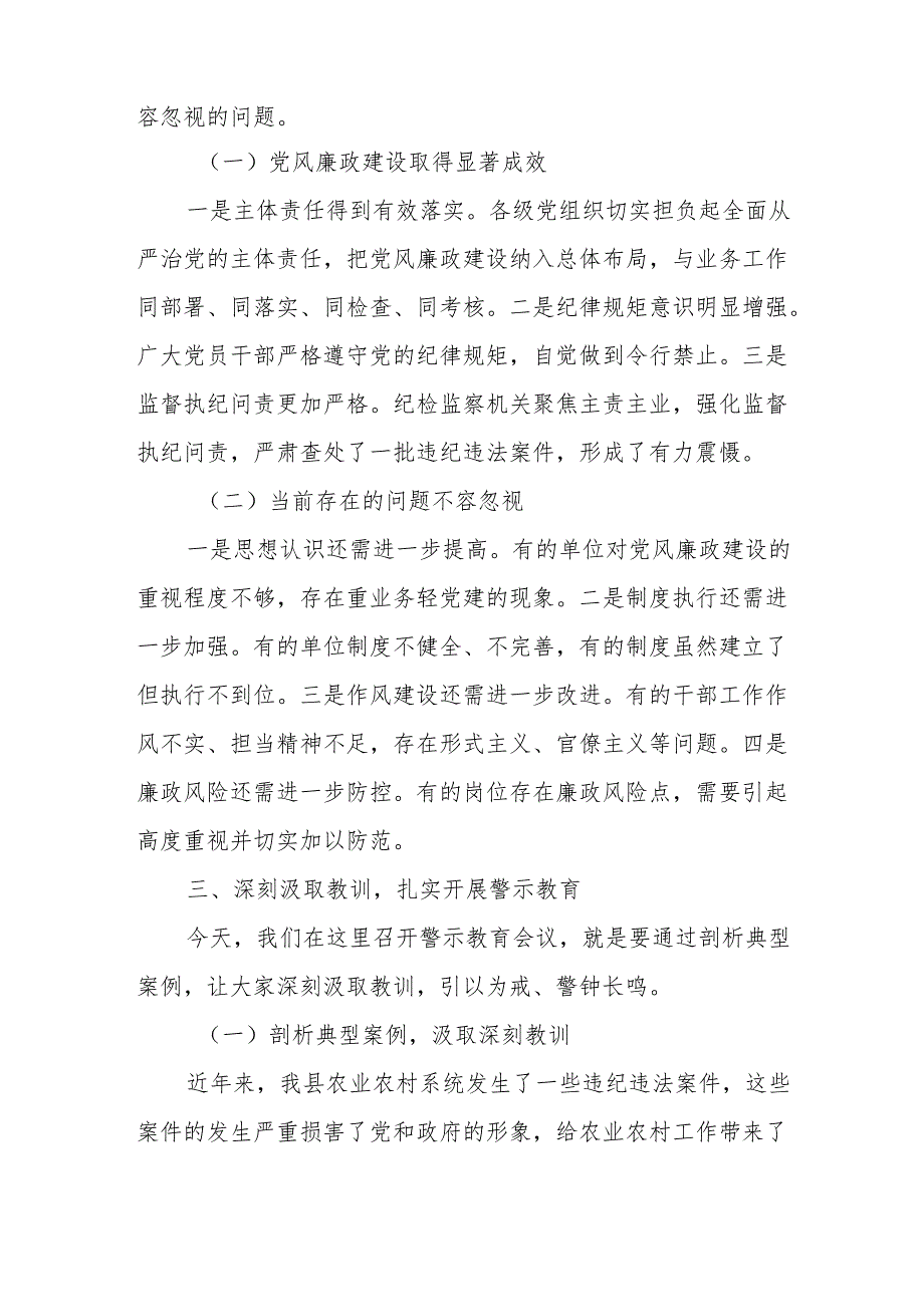 全县农业农村系统警示教育会议暨专题党课讲稿.docx_第3页