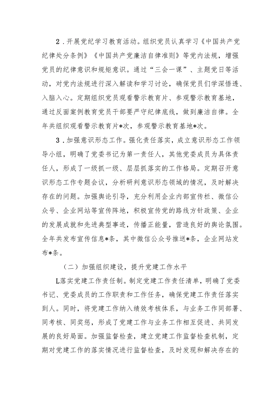 2024年党建工作总结 精品3篇.docx_第2页