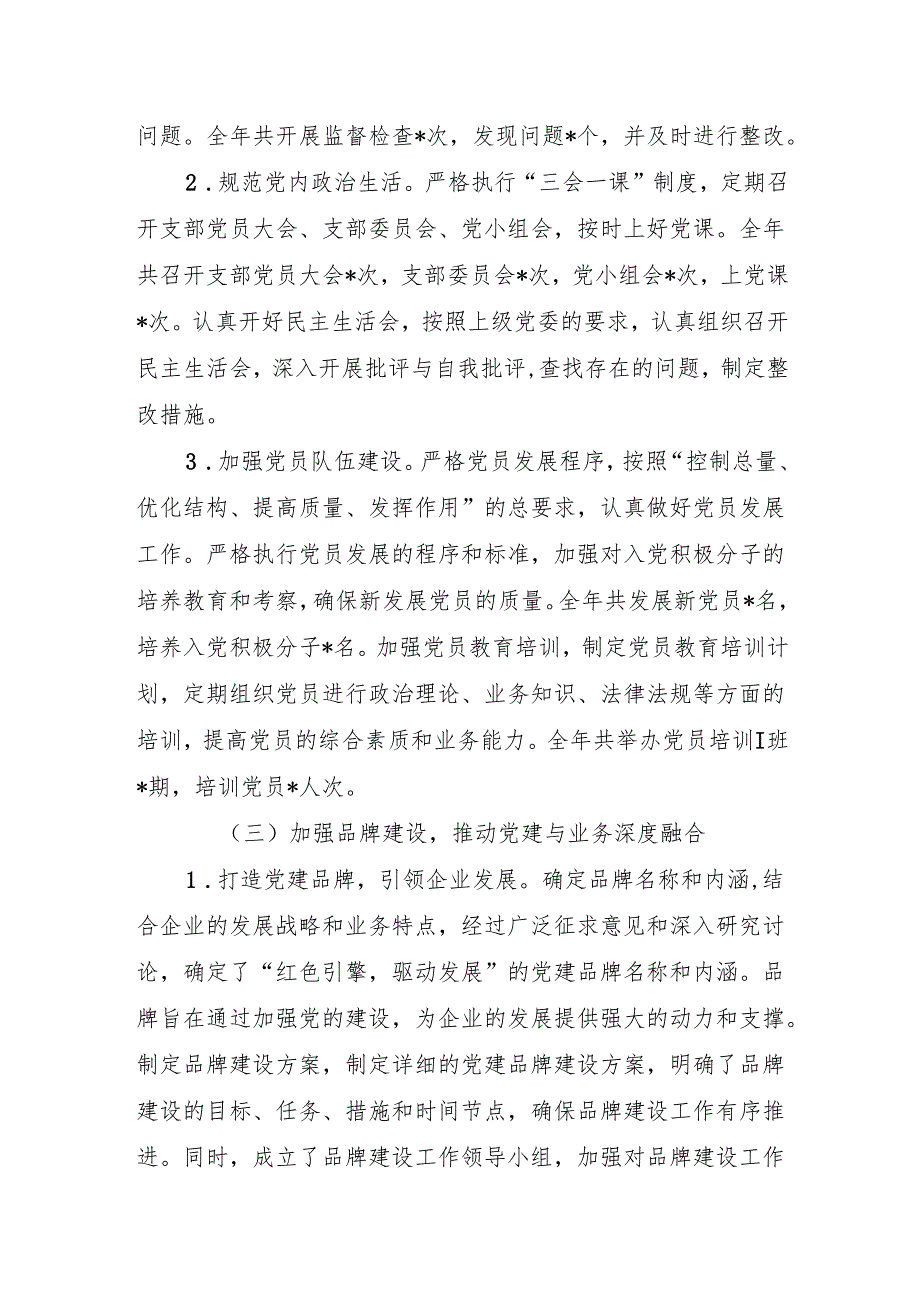 2024年党建工作总结 精品3篇.docx_第3页