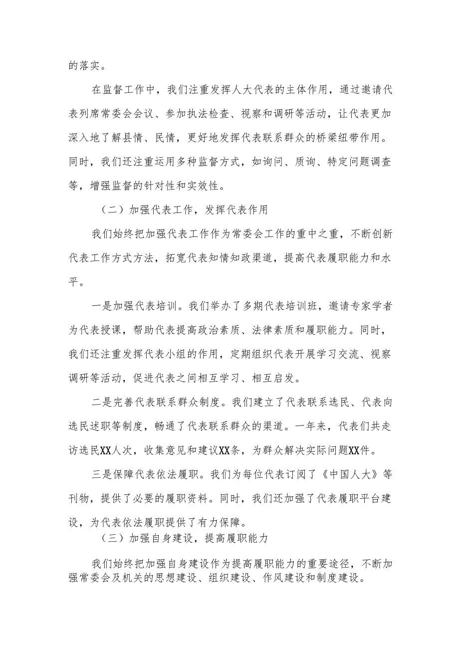 在县人大常委会表彰会上的讲话.docx_第2页