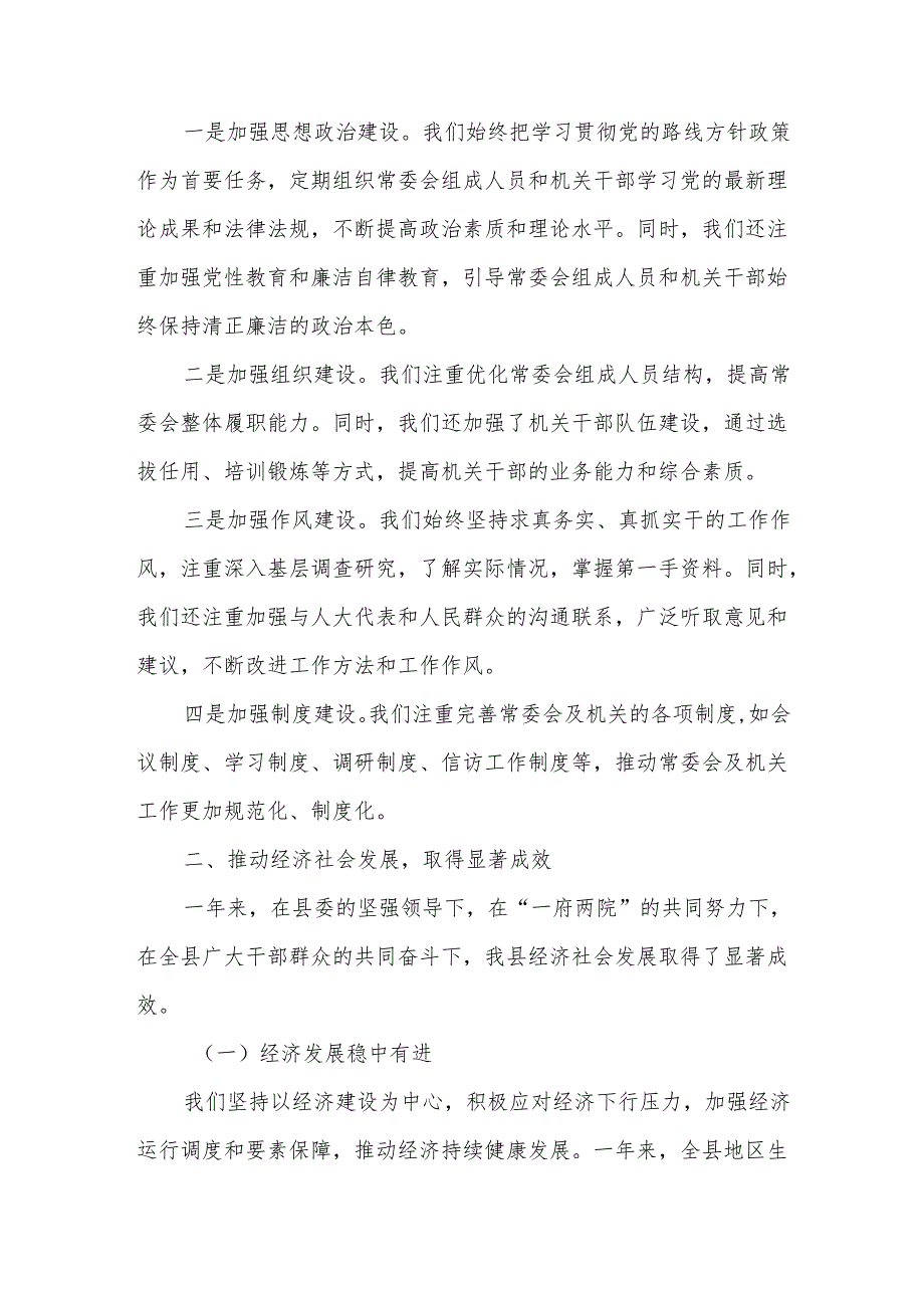 在县人大常委会表彰会上的讲话.docx_第3页