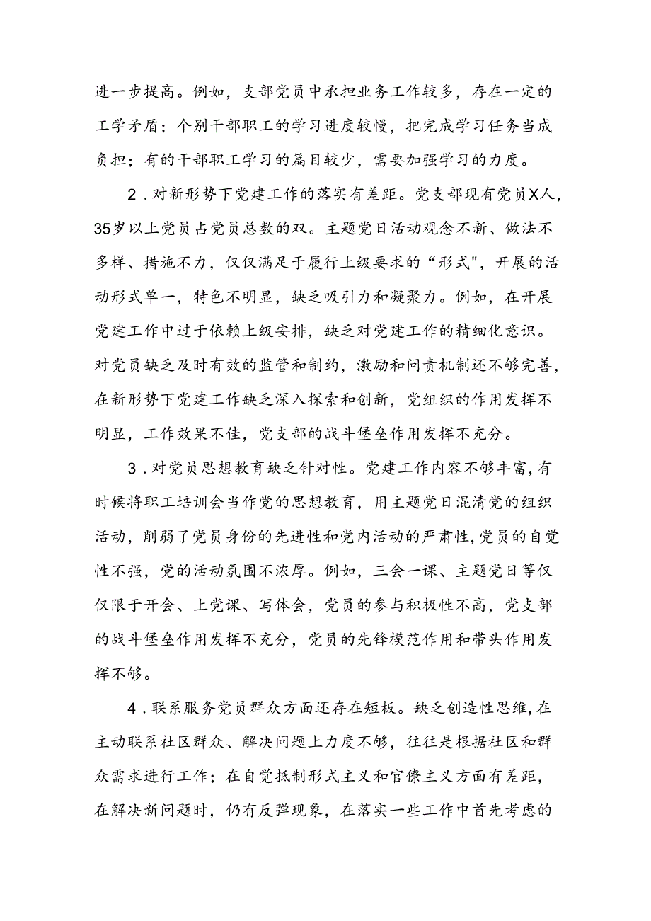 领导干部关于2024年党纪学习教育民主生活会个人对照检视检查发言材料(7篇).docx_第2页