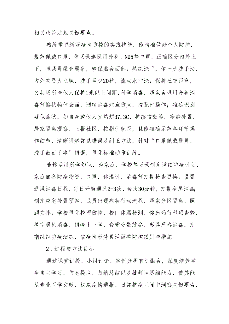 《科学战“疫”：新型冠状病毒肺炎认知与防护》教学设计.docx_第2页