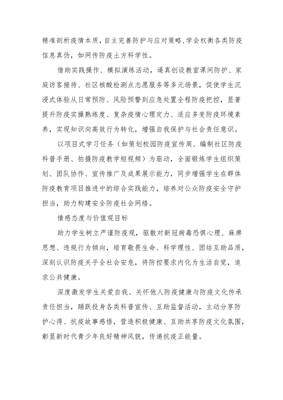 《科学战“疫”：新型冠状病毒肺炎认知与防护》教学设计.docx_第3页