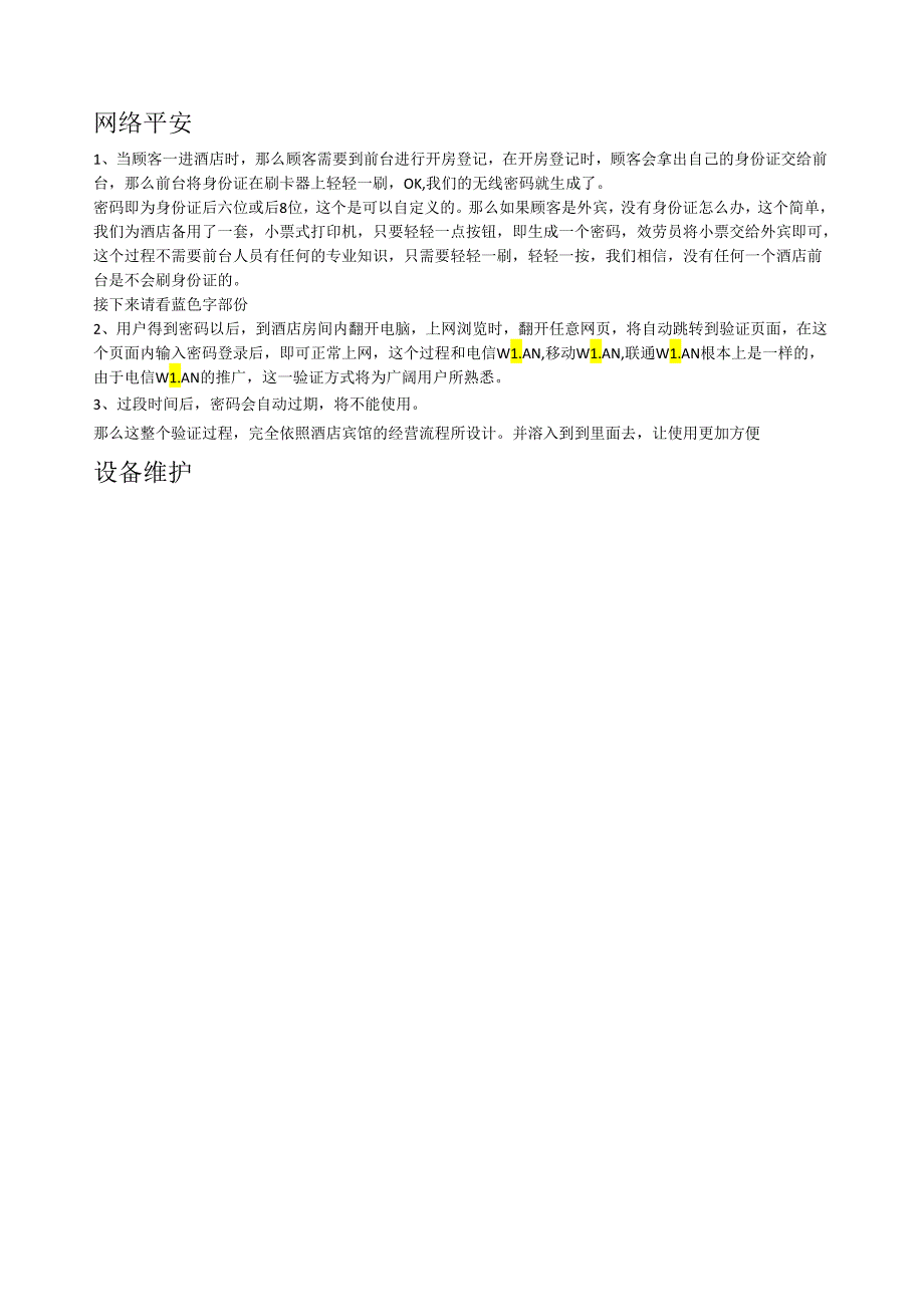 电信无线组网方案.docx_第2页