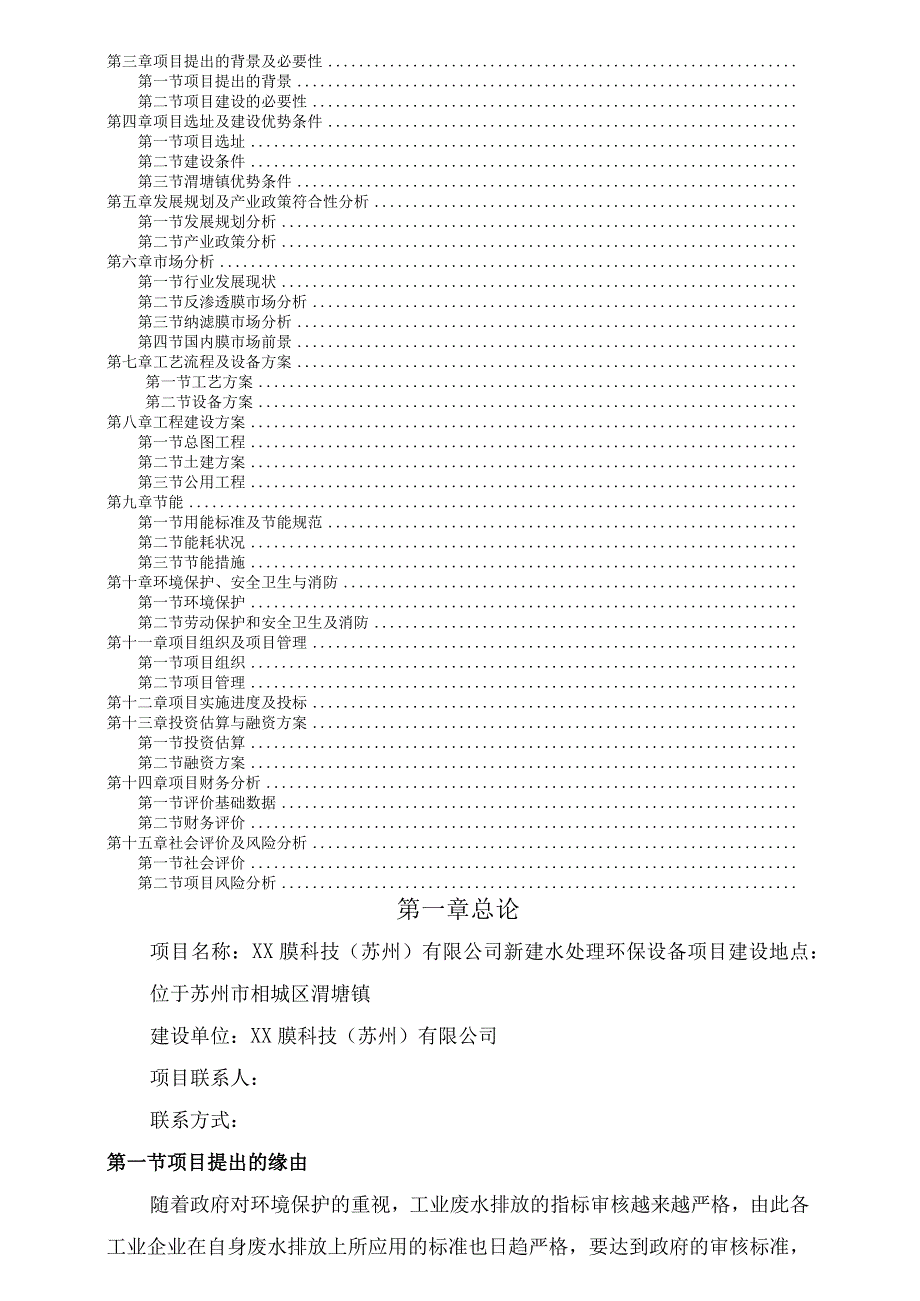 水处理环保设备项目可行性研究报告.docx_第2页