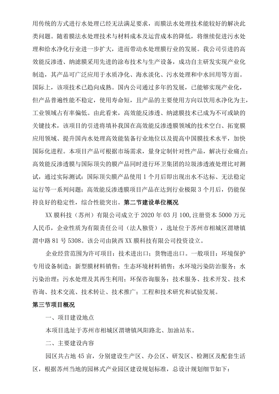 水处理环保设备项目可行性研究报告.docx_第3页