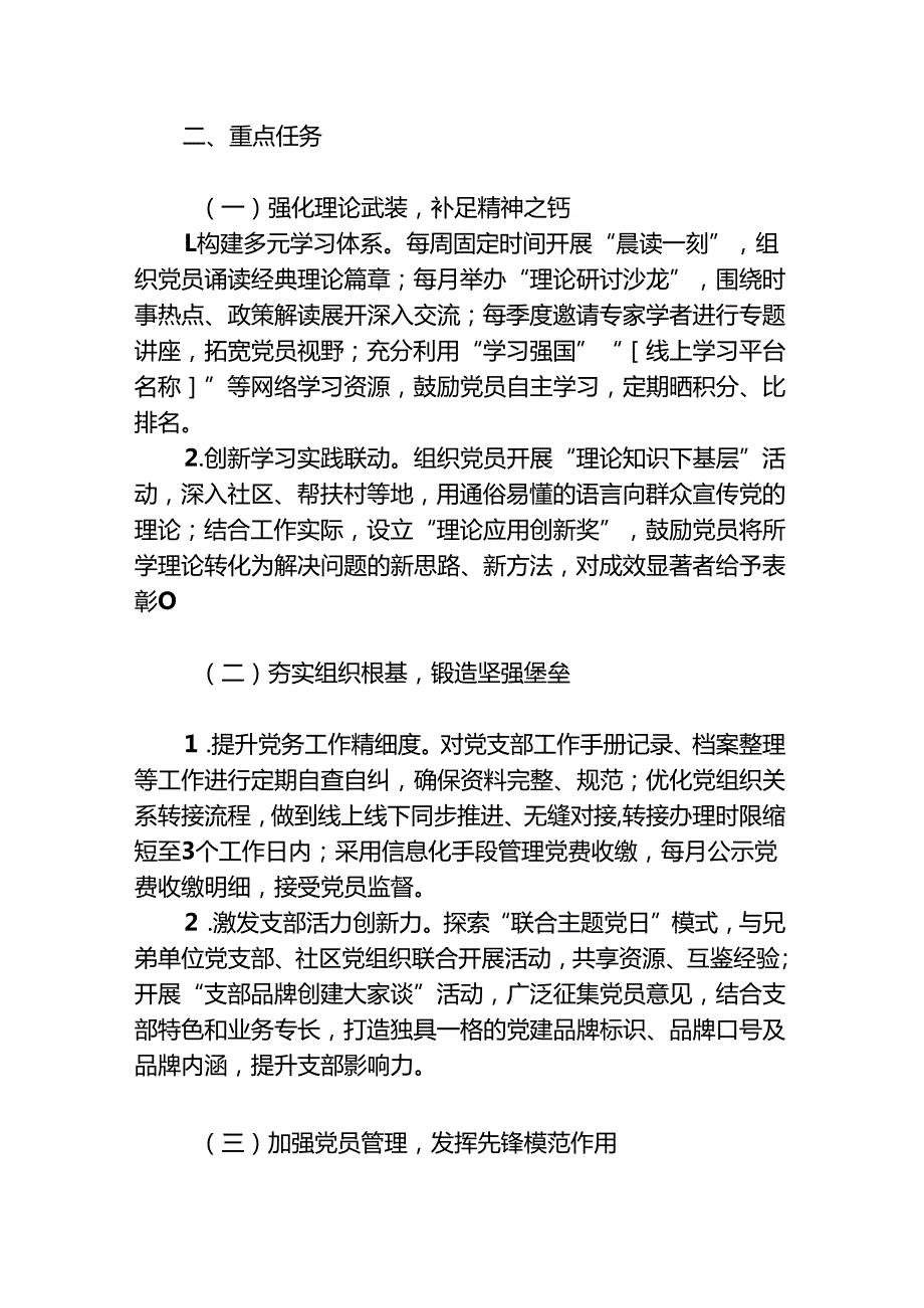 2025年党支部112月党建工作计划（详细版）(1).docx_第2页