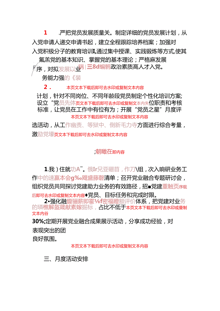 2025年党支部112月党建工作计划（详细版）(1).docx_第3页