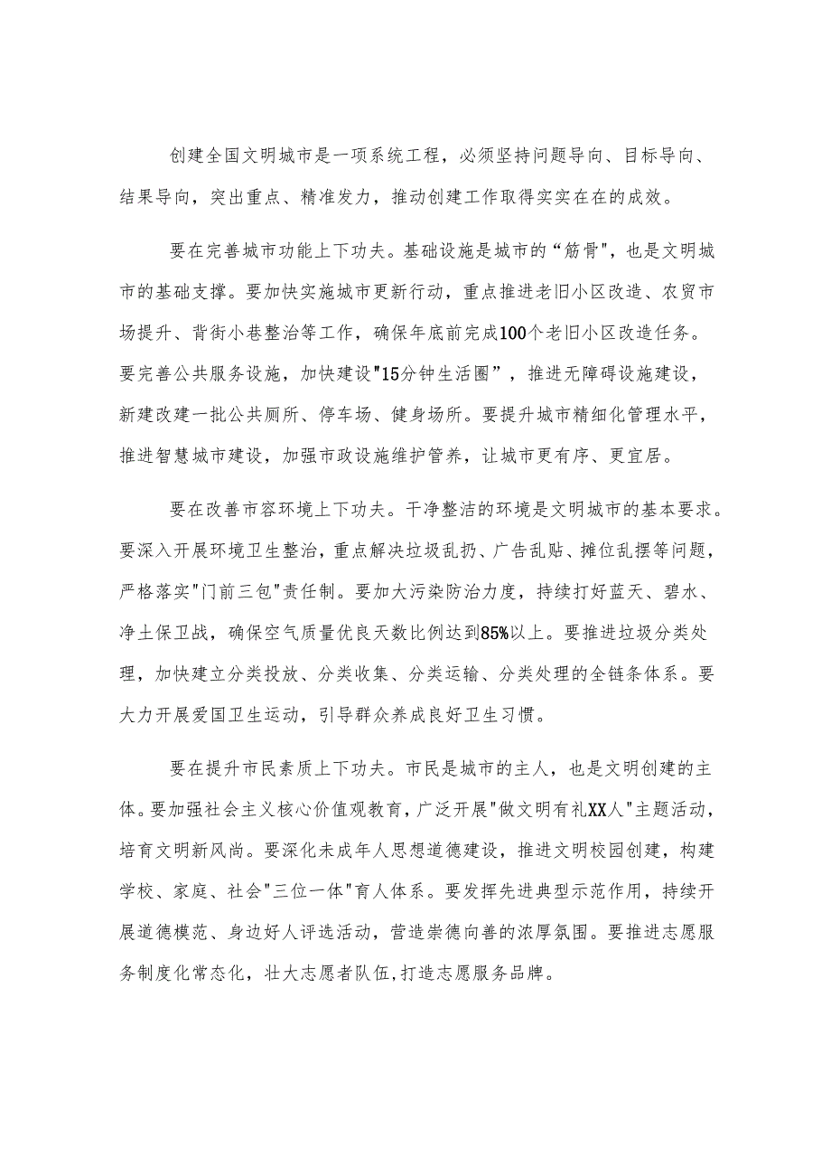 市委书记在创建全国文明城市动员大会上的讲话.docx_第3页