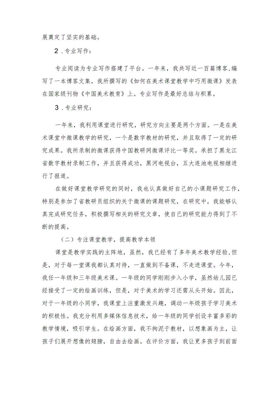 在教师专业发展的道路上越走越坚实2020年述职报告.docx_第2页