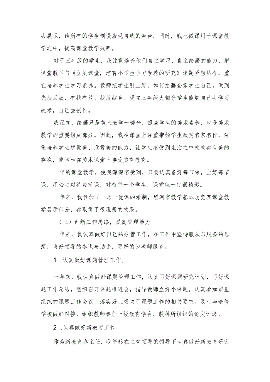 在教师专业发展的道路上越走越坚实2020年述职报告.docx_第3页