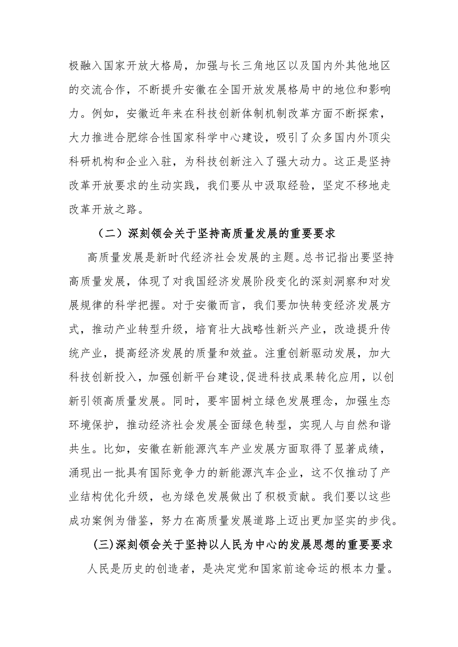教育系统党课讲稿：感悟思想伟力 履职尽责担当.docx_第2页