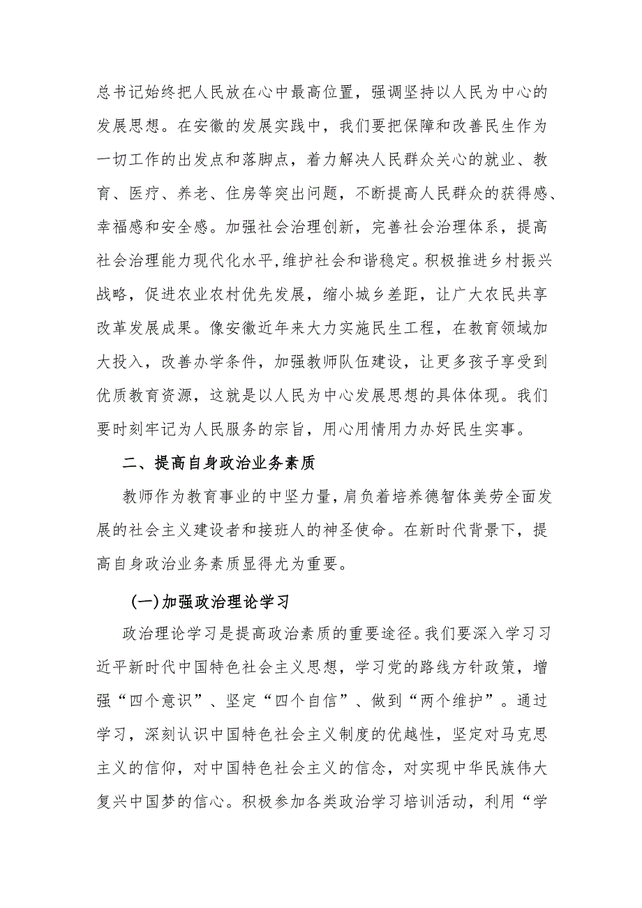 教育系统党课讲稿：感悟思想伟力 履职尽责担当.docx_第3页