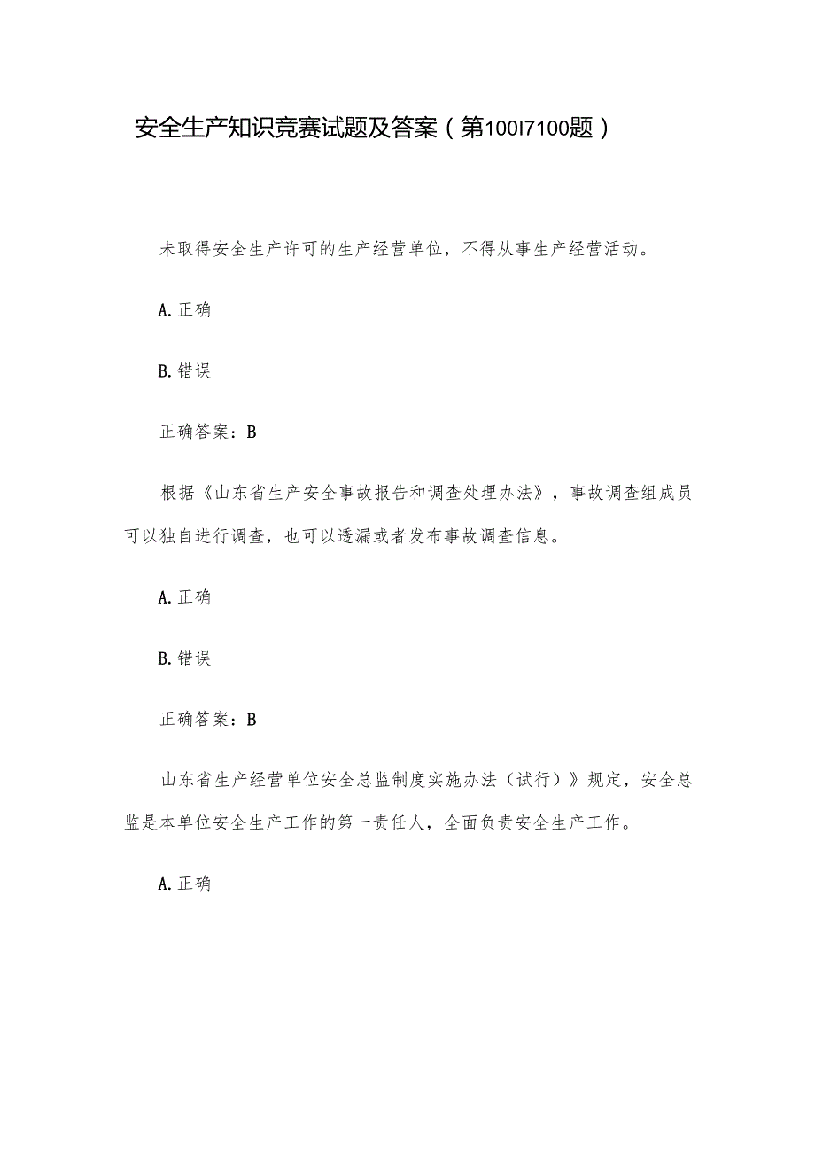 安全生产知识竞赛试题及答案（第10011100题）.docx_第1页